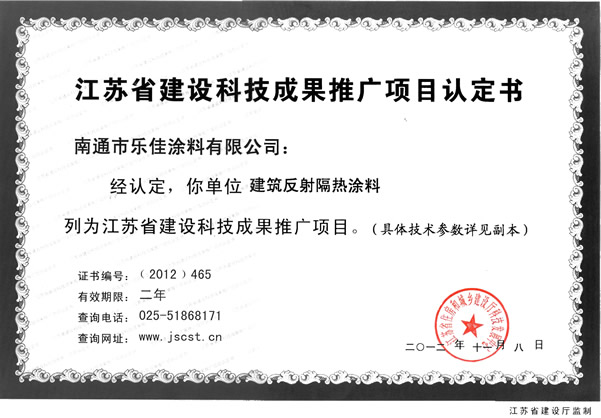 推廣項(xiàng)目認(rèn)定書(shū)